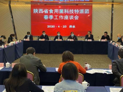 陜西省食用菌科技特派團重組在柞水啟動 ()