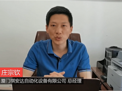 廈門祺安達自動化設(shè)備有限公司總經(jīng)理莊宗欽將亮相2020中國香菇產(chǎn)業(yè)網(wǎng)絡(luò)大會 ()