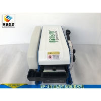 松怡思BP-3半自動濕水紙機(jī)