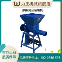 摩擦離合食用菌香菇平菇金針菇自動裝袋機(jī)