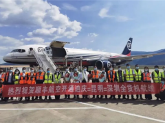 順豐航空開通全國(guó)首條松茸運(yùn)輸全貨機(jī)航線 ()