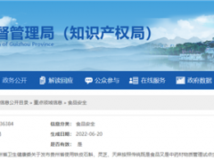 貴州省市場監(jiān)管局 貴州省衛(wèi)生健康委關于 發(fā)布貴州省使用鐵皮石斛、靈芝、天麻 按照傳統(tǒng)既是食品又是中藥材物質(zhì)管理 試點生產(chǎn)企業(yè)(第三批)的通告 ()