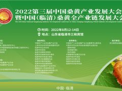 報告征集|第三屆中國桑黃產(chǎn)業(yè)發(fā)展大會 ()