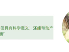 新物種的探索，帶動(dòng)產(chǎn)業(yè)發(fā)展，保佑百姓健康 ()