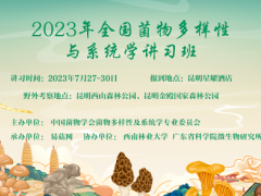 【精彩回顧】楊祝良:大型真菌分類論文撰寫