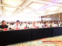 中國菌物學(xué)會2023年學(xué)術(shù)年會