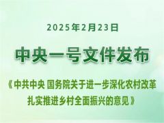 2025中央一號(hào)文件釋放了哪些食用菌信息